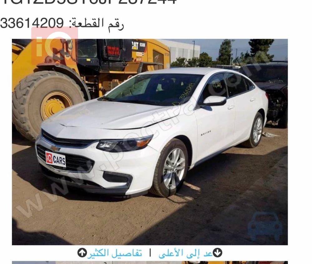شيفروليه ماليبو
